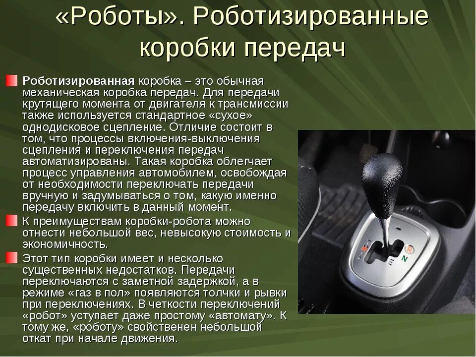 Как работает переключения передач. Схема переключения роботизированной КПП. Роботизированная коробка переключения передач принцип действия. Роботизированная коробка переключения передач схема. Коробка передач механика обозначения.