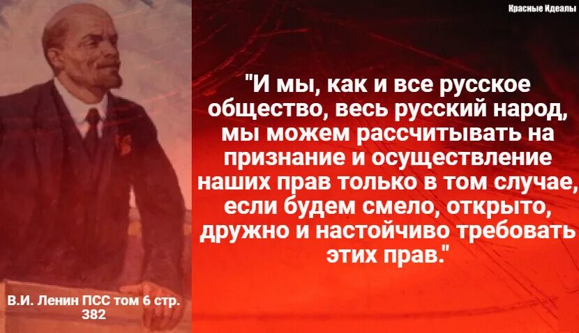 Ленин о русском народе цитаты. Высказывания Ленина о русском народе. Ленин о России. Ленин о русском народе.