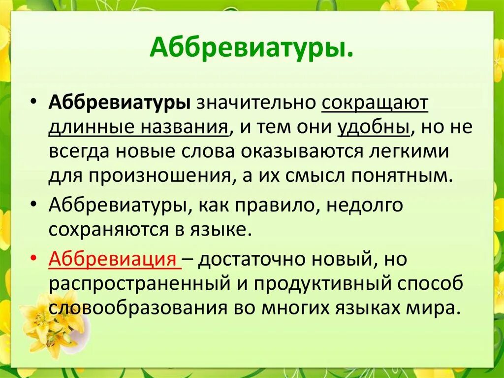 Значение слова продуктивный. Реинтеграция это кратко. Лексическое значение слова смех. Морфема несущая лексическое значение слова.