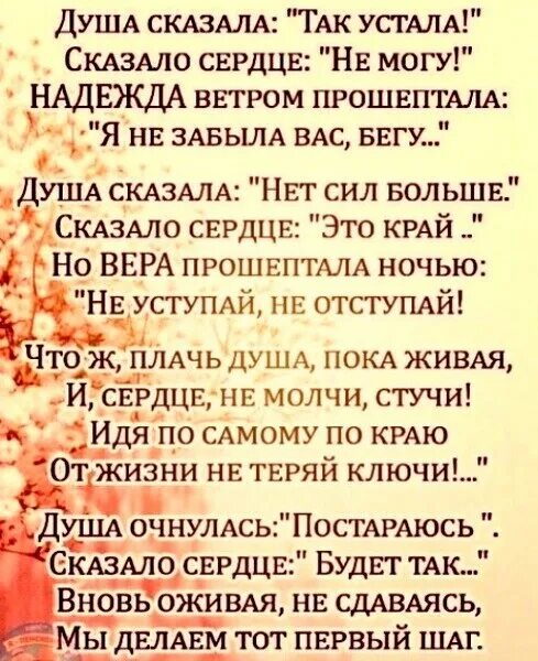 Душа сказала так устала сказало сердце. Стих душа сказала я устала. Душа устала стихи. Стих душа сказала я устала сказало сердце.