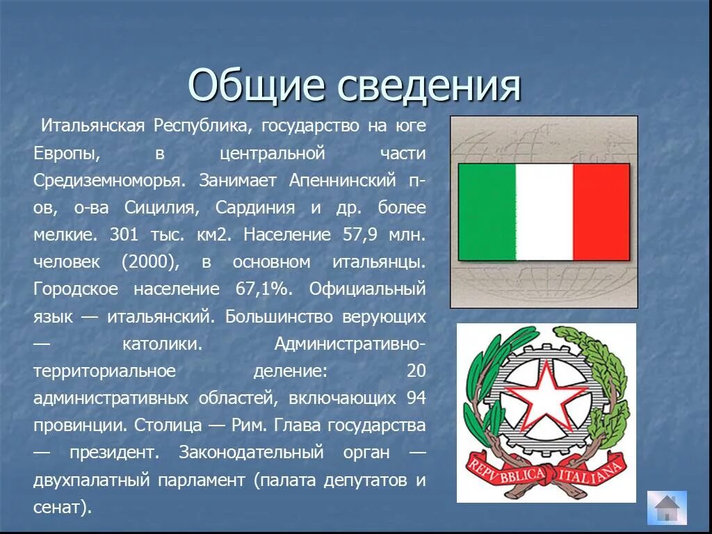 Италия страна 2 класс. Информация о Италии. Проект про страну Италия. Рассказ про Италию. Сообщение о Италии 3 класс.