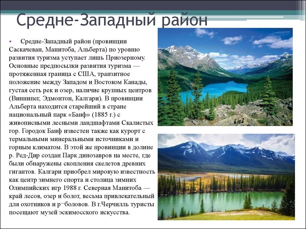 Средний запад города. Средний Запад туризм. Транспорт и туризм среднего Запада США. Туризм Запада США. Туризм среднего Запада США.