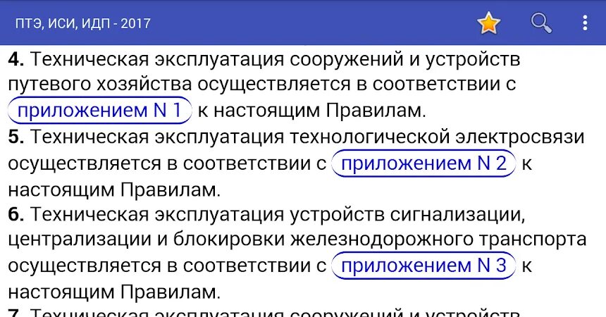 В каком разделе правил технической. ПТЭ ИСИ ИДП. ПТЭ глава 4. Правила эксплуатации ПТЭ. ПТЭ главы.