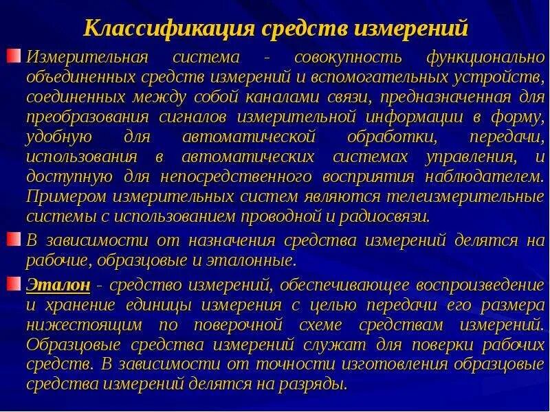 Измерительно-вычислительный комплекс. Способы и методы поверки. Вспомогательные средства измерений. Измерительная система совокупность средств измерений. Измерительная система совокупность средств измерений.