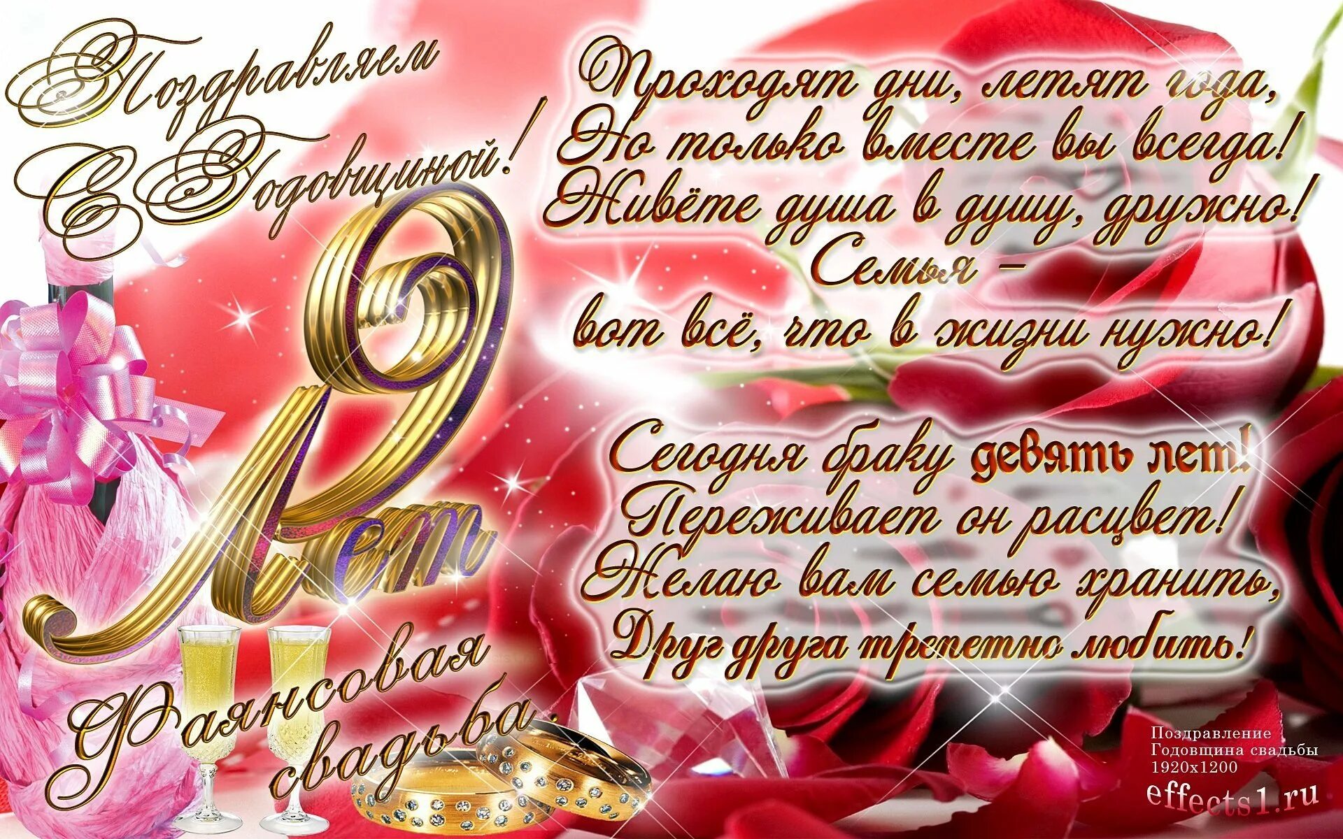 Фаянсовая свадьба поздравления. Поздравление с годовщиной свадьбы 9 ле. 9 годовщина свадьбы. Фаянсовая свадьба. Поздравление с годовщиной свадьбы 9 лет.