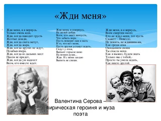 Стихотворение к.м. Симонова "жди меня, и я вернусь". Жди меня. Жди меня стих. Позабыв вчера