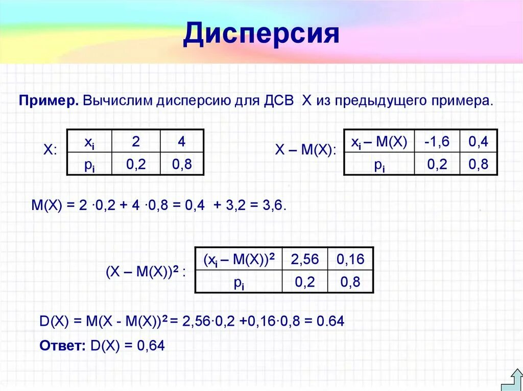 Пример вычисления дисперсии. Как найти дисперсию. Как вычислить дисперсию. Найти дисперсию пример. Дисперсия 9 класс статистика