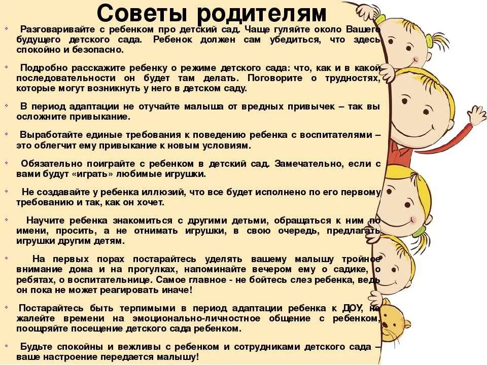 Постоянно должна маме. Советы родителям. Совет родителей. Советы детей родителям. Советы психолога для родителей.