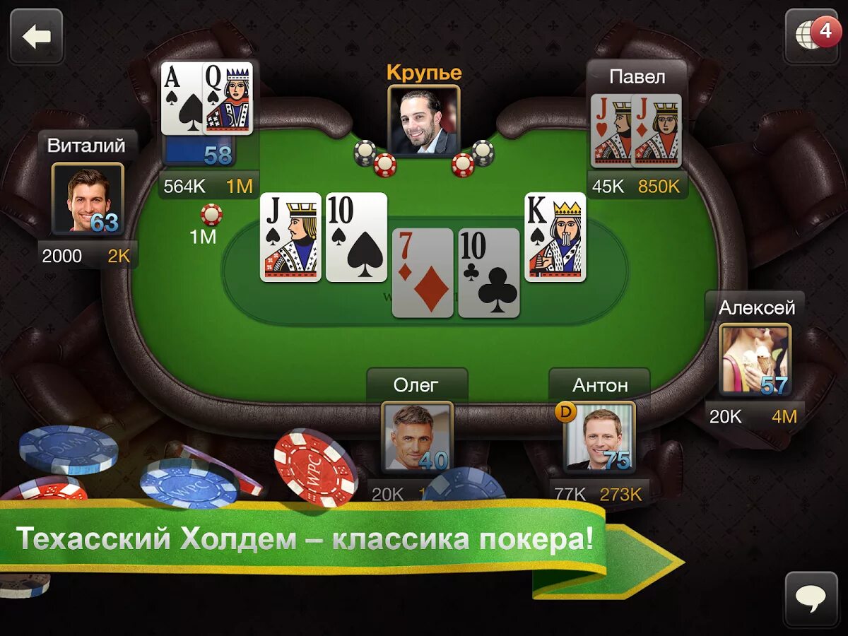 Покер. Игра в Покер. Покер World. Игра World Poker Club..