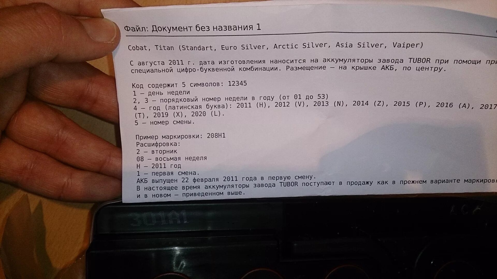 Расшифровка года аккумуляторов. Расшифровка даты производства АКБ Титан. Титан Дата производства АКБ. Аккумулятор Титан 60 расшифровка. Аккумулятор Титан Дата изготовления расшифровка.