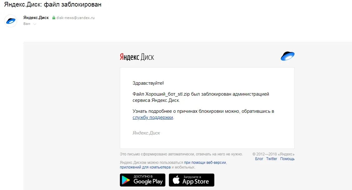 Забанили в Яндексе. Файл заблокирован пользователем