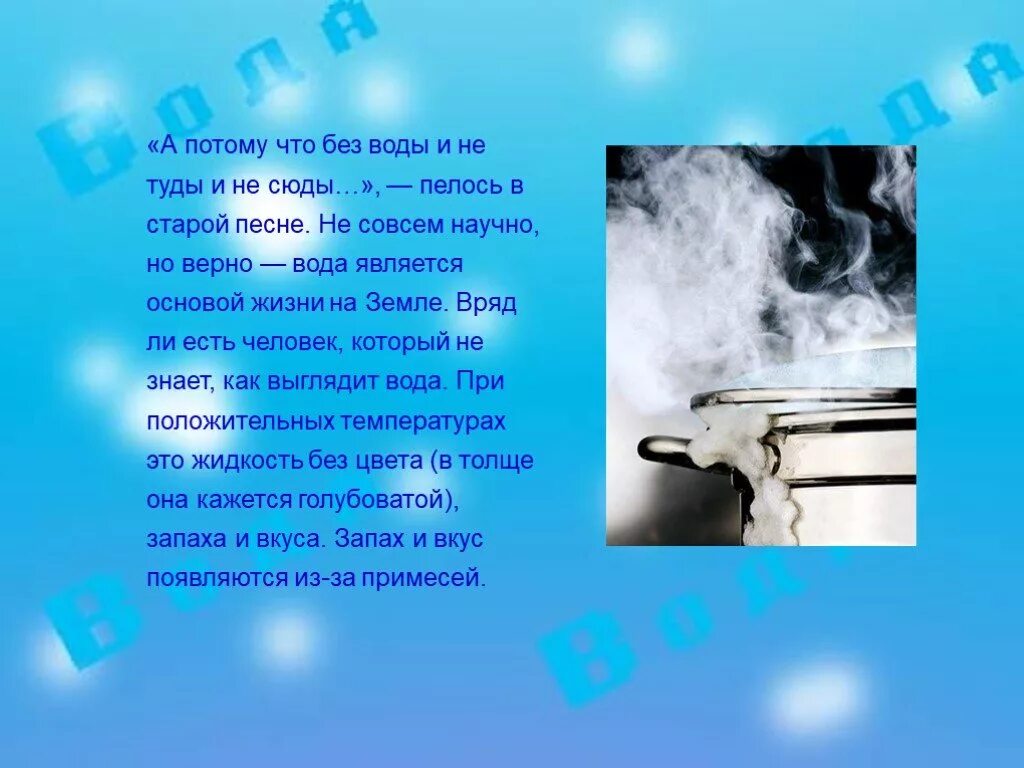 Потому что песни. Сочинение на тему капелька воды. Без воды и не туды и не сюды. Сочинение путешествие капельки. Сочинение по географии путешествие капельки.