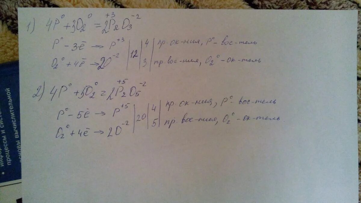 Ca h2o окислительно восстановительная реакция. P2o3 o2 p2o5 ОВР. 4p+5o2 2p2o5 окислительно-восстановительная. P+o2 ОВР. P2o3 o2 p2o5 окислительно восстановительная реакция.