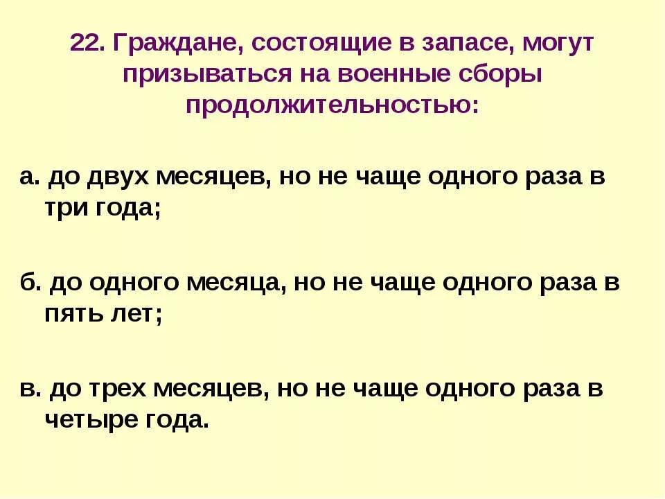 Можно не чаще раза в. Граждане состоящие в запасе. Граждане в запасе могут призываться. Граждане в запасе сборы. Граждане пребывающие в запасе кто это.