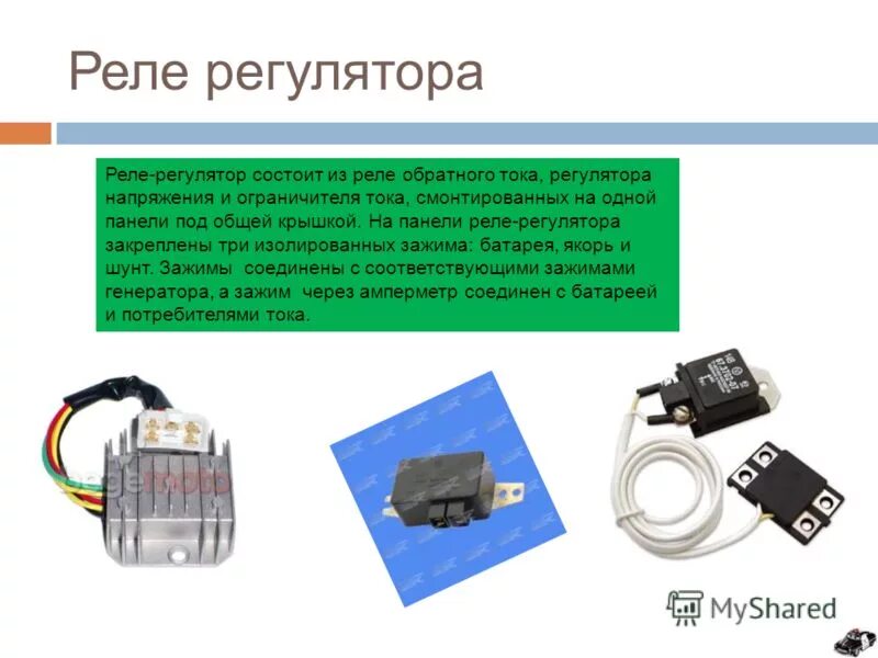 схема реле регулятора напряжения генератора я112а. принцип работы реле регулятора напряжения генератора автомобиля. схема подключения реле регулятора автомобиля. рр-132 регулятор напряжения схема подключения. реле регулятор 7941 3702в5 28в 5а.