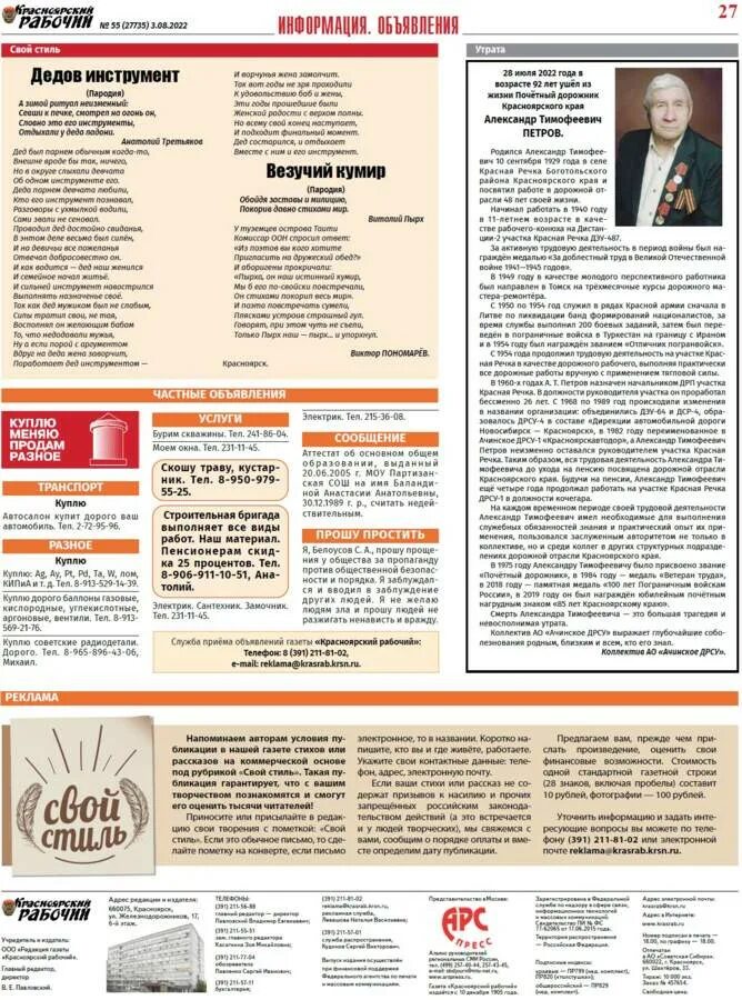Газета красноярский железнодорожник. Объявление 2022 года газеты красноярск. Газета красноярский рабочий. Газета красноярский рабочий здоровье. Газета красноярский рабочий.