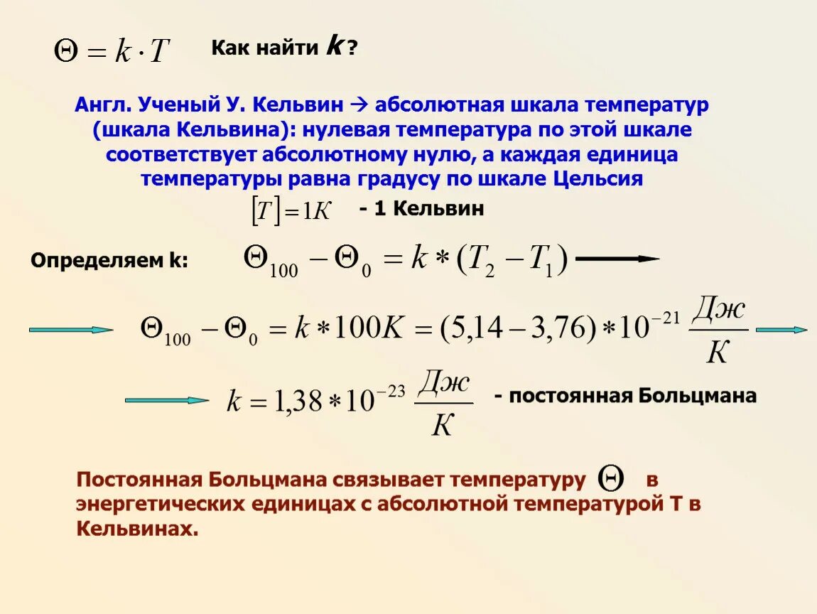 Как найти температуру 1