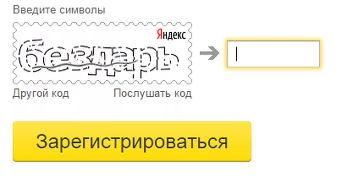 Качестве введите код. Введите символы. Введите символы с картинки. Как вводить символы с картинки.