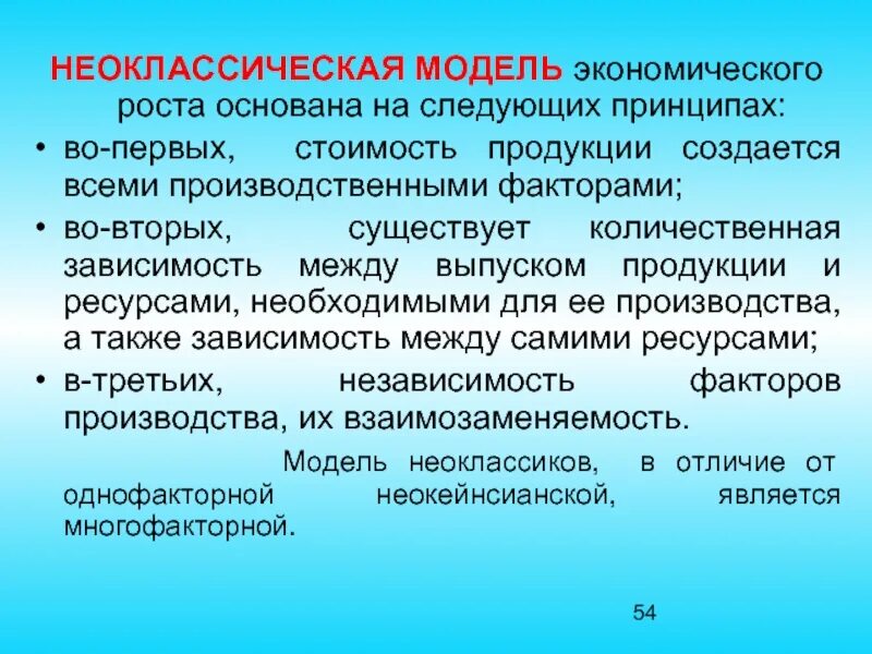 Неоклассическая модель. Модели экономического роста. Неоклассическая экономическая модель. Модели и теории экономического роста.. Хозяйственные модели экономики