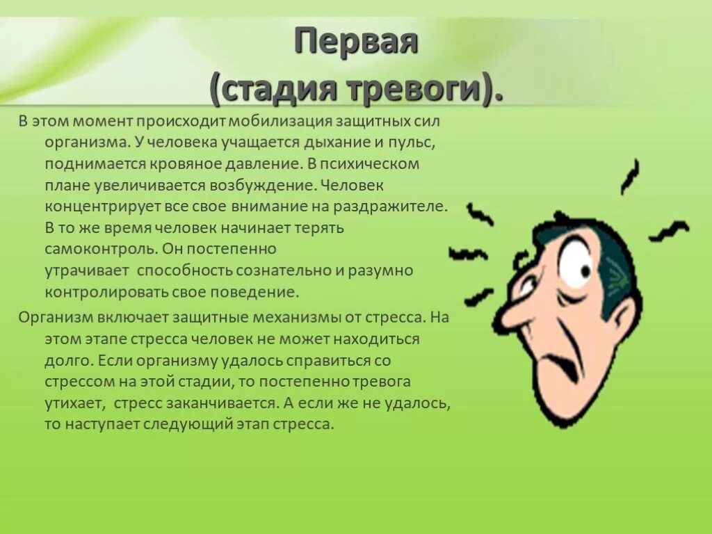 Как выглядит тревога. Стадия тревоги стресса. Первая стадия стресса. Психология стресса презентация. Иллюстрации на тему стресс.