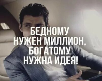Цитаты богачей