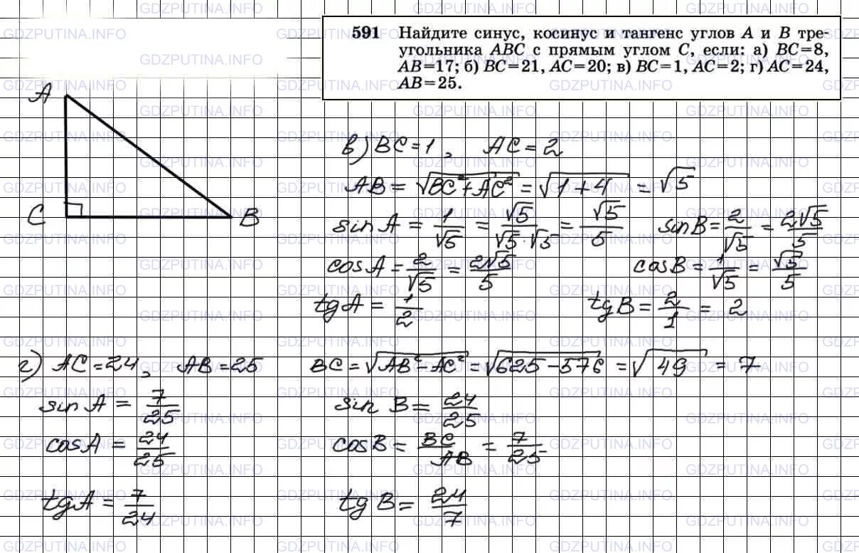 Геометрия 7 9 класс номер 594. Геометрия 7-9 класс Атанасян 591. 592 Геометрия 8 класс Атанасян.