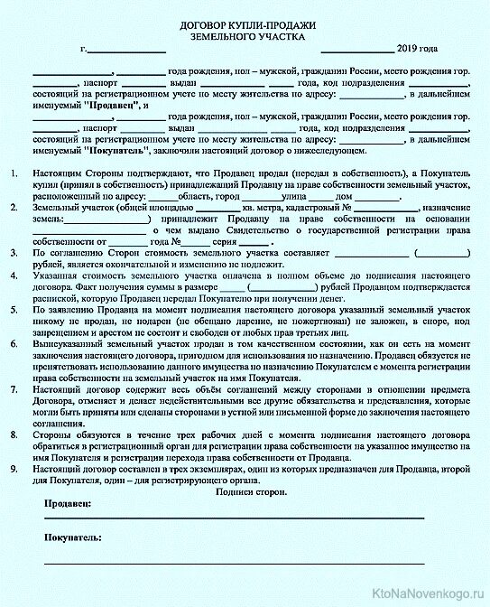 Договор купли-продажи земельного участка образец заполненный. Как заполнить договор купли продажи земельного участка образец. Типовой договор купли продажи недвижимости и земельного участка. Пример заполнения договора купли продажи земельного участка.