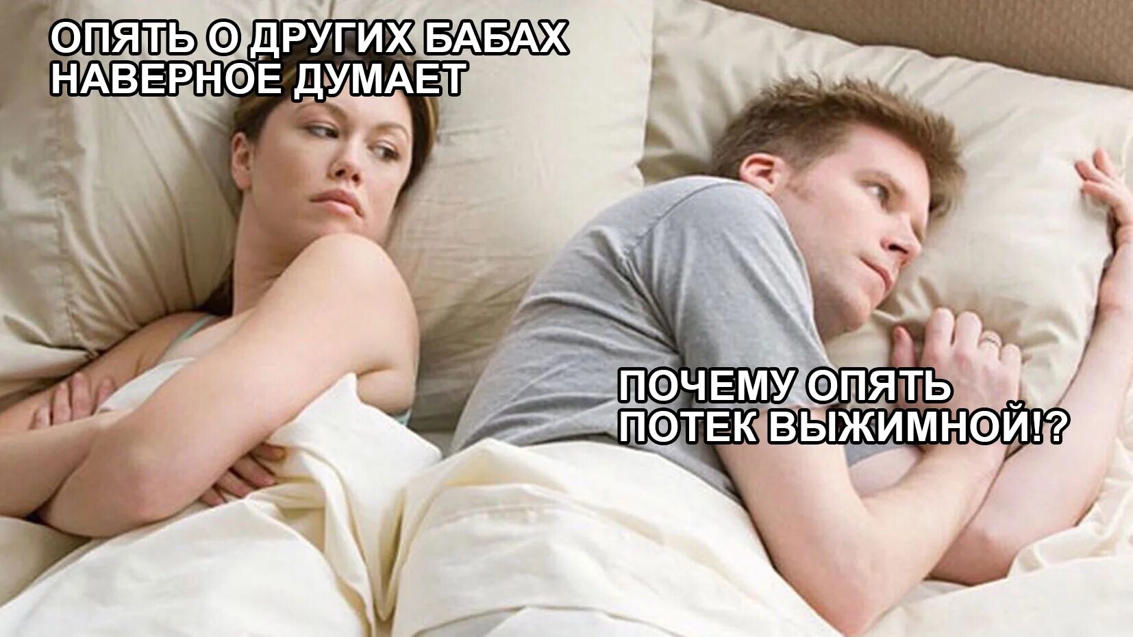 Опять о своих бабах думает мем. Опять о своих бабах думает мем. Опять о своих думает. Наверное опять думает. Наверное опять думает о своих.