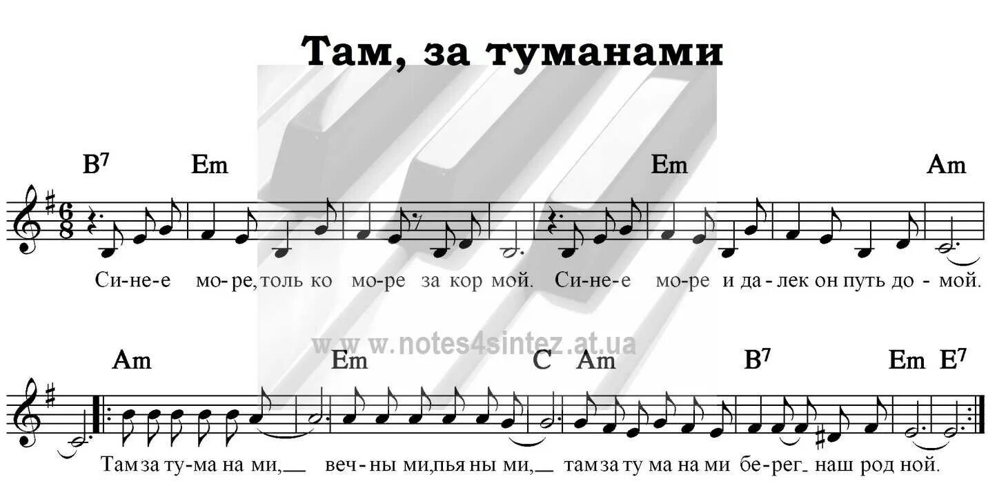 Суббота песня где то за туманами. Ноты песен Любэ для фортепиано. Любэ Ноты для баяна. Там за туманами Ноты. Любэ Ноты для аккордеона.