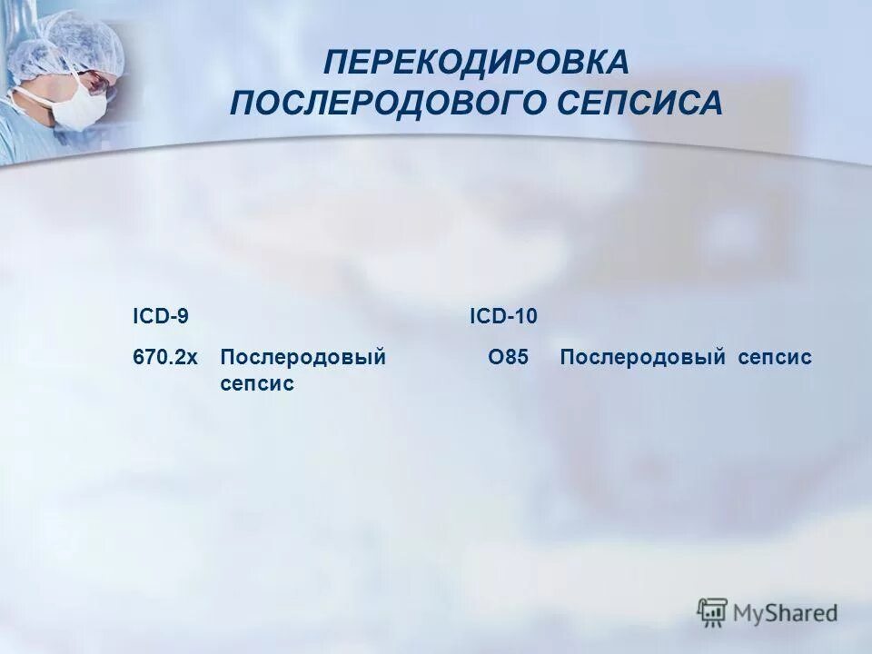 Сепсис мкб 10 у взрослых. Сепсис мкб. Сепсис код по мкб 10 у взрослых. Сепсис мкб 10 у взрослых. Сепсис мкб 10 у взрослых.
