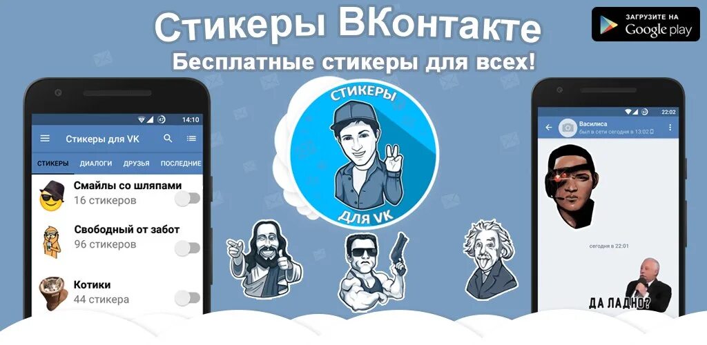 Приложение где можно создавать стикеры. Стикеры вконтакте бесплатно приложение. стикеры программа вконтакте. бесплатные стикеры вк приложение андроид. приложения для создания стикеров в вк.