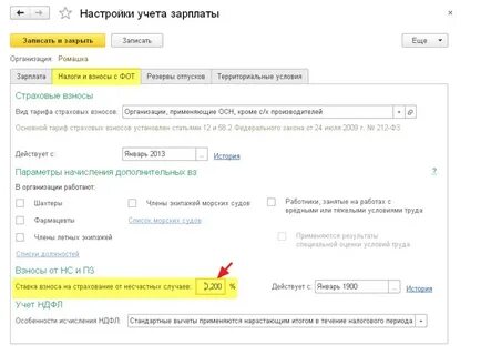 Фсс взносы на травматизм реквизиты
