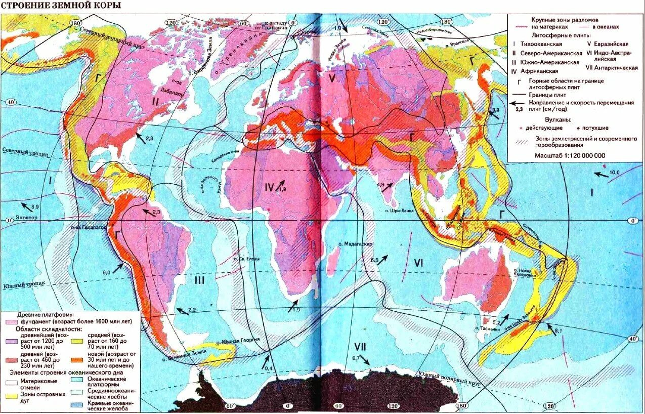 География стр 72. Тектоническая карта карта строения земной коры. Атлас 7 класс география строение земной коры. Карта земной коры 7 класс атлас. Карта строение земной коры 7 класс атлас.