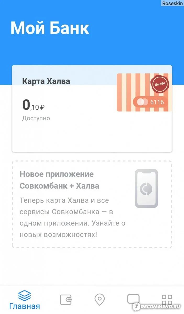 Отказ карты халва. Справка о закрытии карты халва. Халва банк. Реквизиты карты халва. Номер карты Совкомбанка.