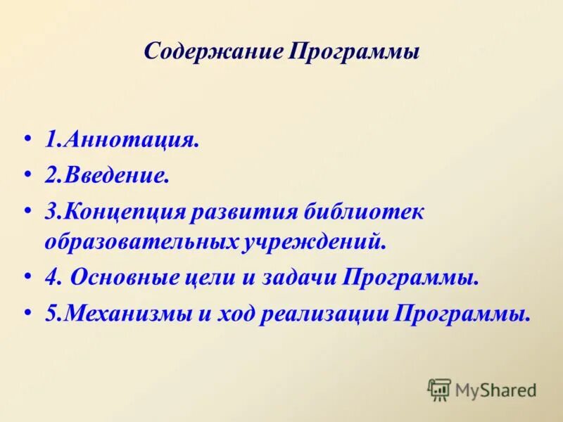 Цели и содержание обучения чтению. Содержание программы 2 вариант. Содержание программ по чтению. Содержание программы пример. 4 класс литература ефросинина 1 часть содержание.
