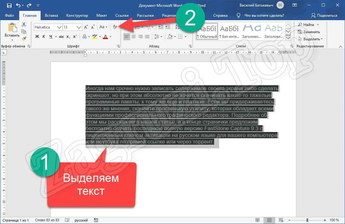 Как убрать фон скопированного текста в Ворде. Убрать при копировании ¶. Как убрать заливку текста в Ворде. Убрать серый фон в Ворде. Текст выделен серым как убрать