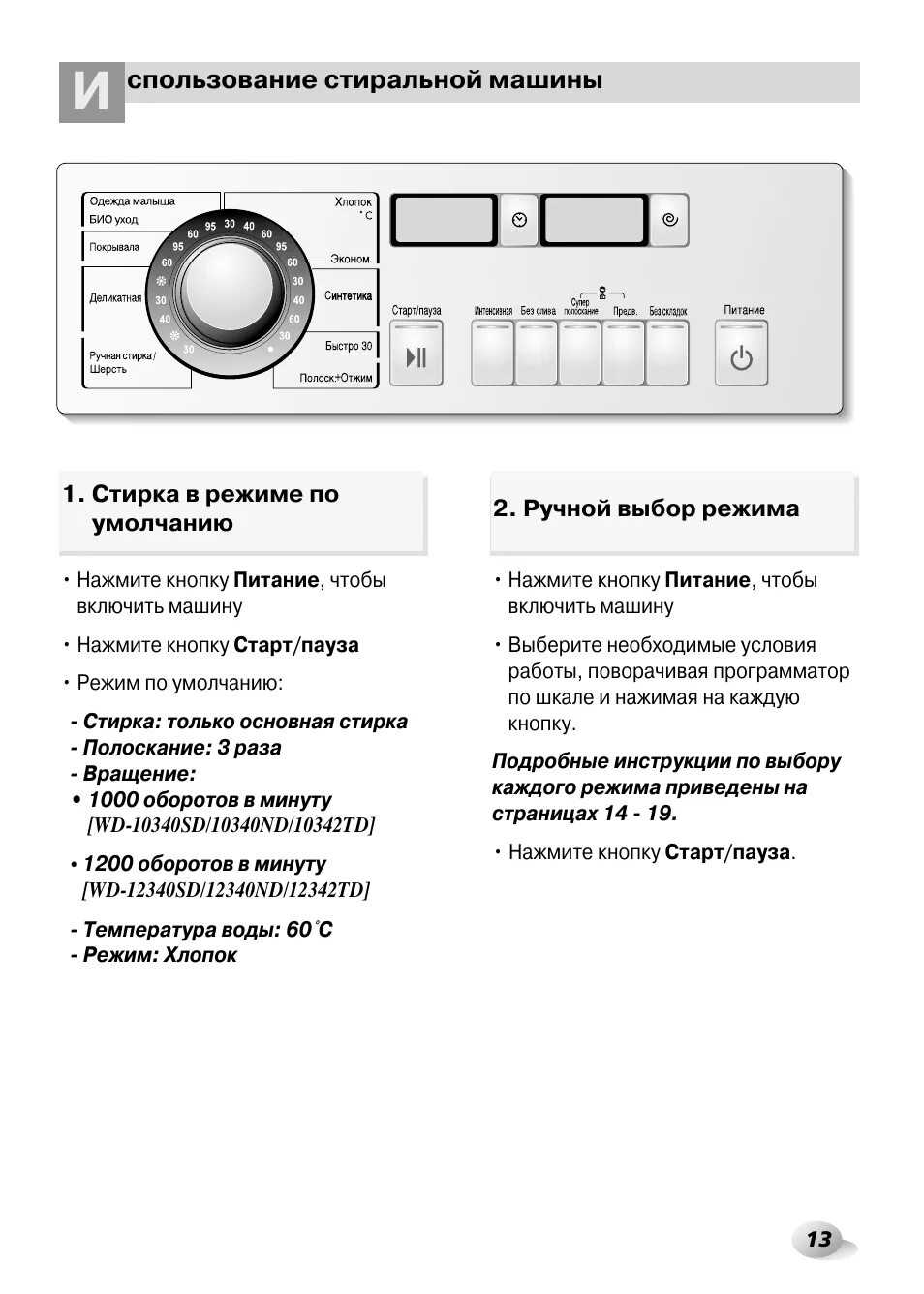 Стиральная машина LG WD-12200nd. Стиральная машина LG WD-10342td. Полоскание на машинке LG. Стиральная машина LG WD 10344.