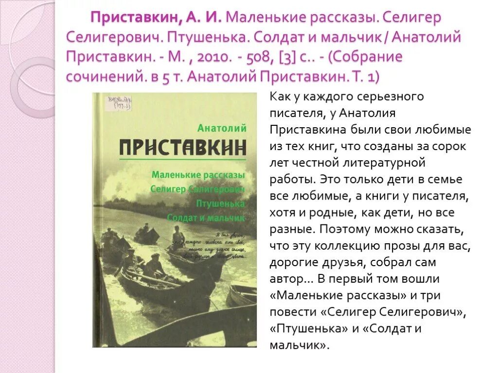 Вечером читать краткое содержание. Анатолия Приставкина рассказы.