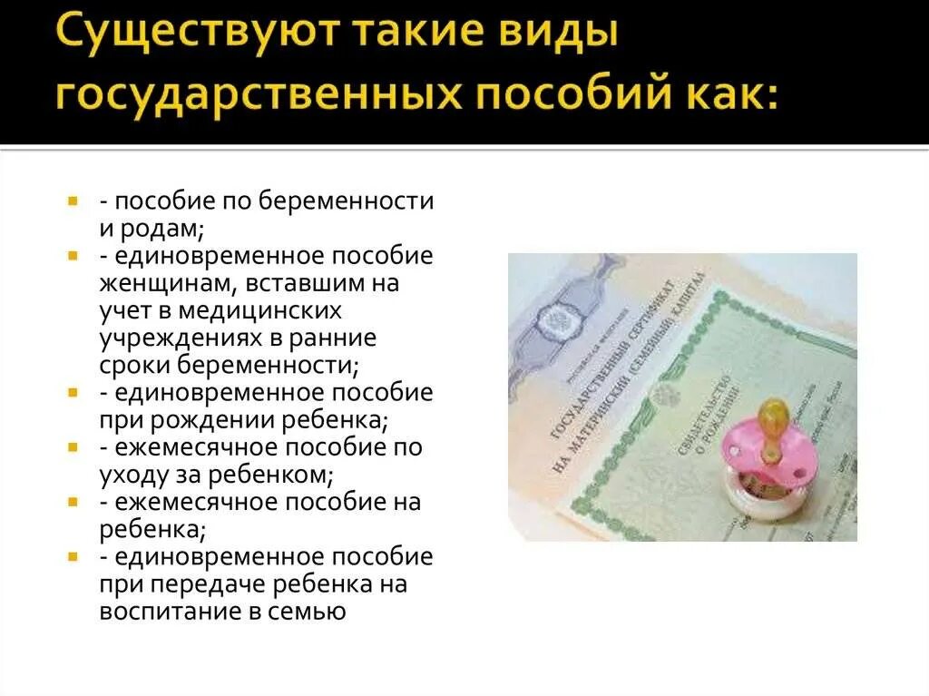 Как получить пособие через. Пособие при рождении ребенка. выплаты при рождении ребенка документы. документы для оформления пособия на ребенка. пособие по беременности и родам документы.
