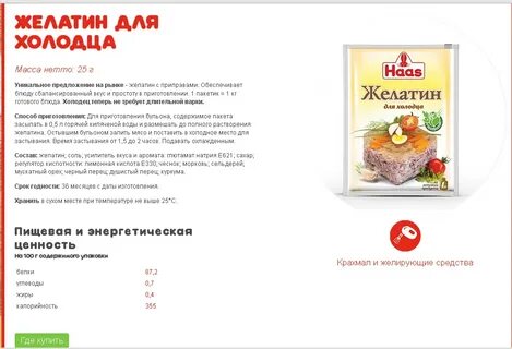 Правильные пропорции желатина