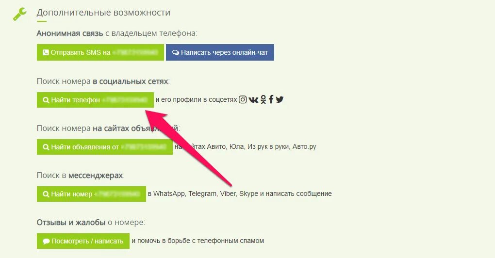 По номеру группы можно определить. Социальные сети по номеру телефона. Проверить номер телефона. Номер телефона в соц сетях. Поиск по номеру телефона.