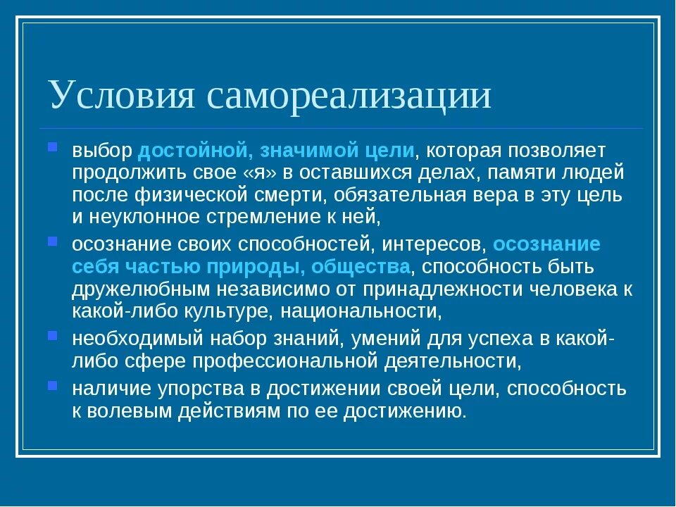 Условия для самореализации. Условия самореализации личности. Факторы самореализации личности. Свобода как условие самореализации личности. Самореализация человека в профессии вклад в общество