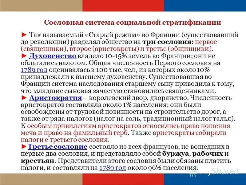 сословный тип стратификации наукоемкое