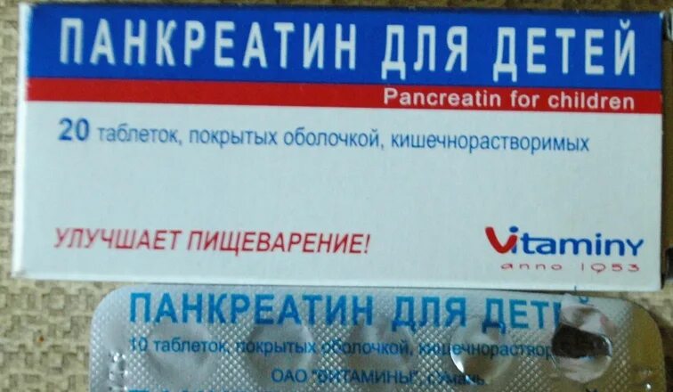 Панкреатин применение ребенок. Панкреатин. Панкреатин детский. Панкреатин детям дозировка. Панкреатин детям детям.