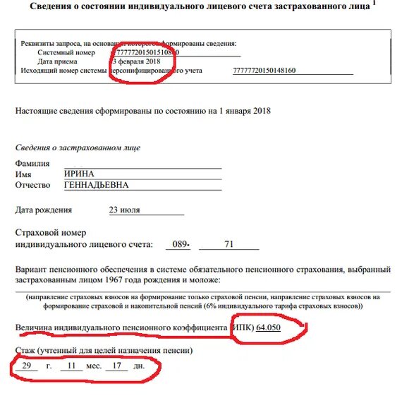 Сведения о состоянии индивидуального лицевого счета застрахованного. Сведения лицевого счета застрахованного лица. Лицевой счет застрахованного лица образец. Справка с лицевого счета застрахованного лица.