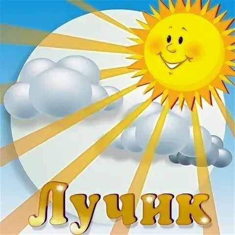 5 лучиков