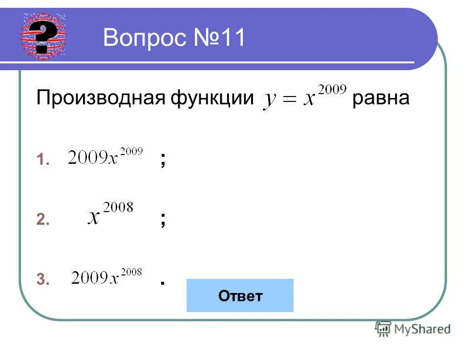 значение функции и значение аргумента. значение графиков функций. нули функции определение. чему равна функция 6. чему равна функция 6.
