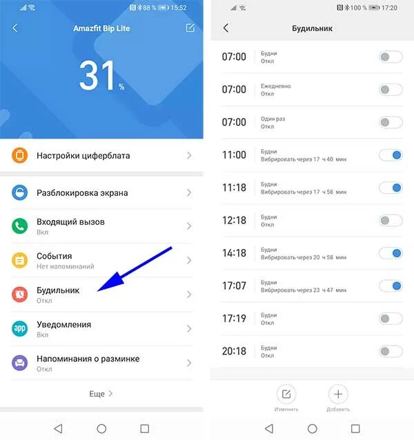 Приложение для амазфит Бип. Программа ксиоми часов. Уведомления Amazfit. Функции часов Amazfit Bip. Как настроить смарт часы amazfit