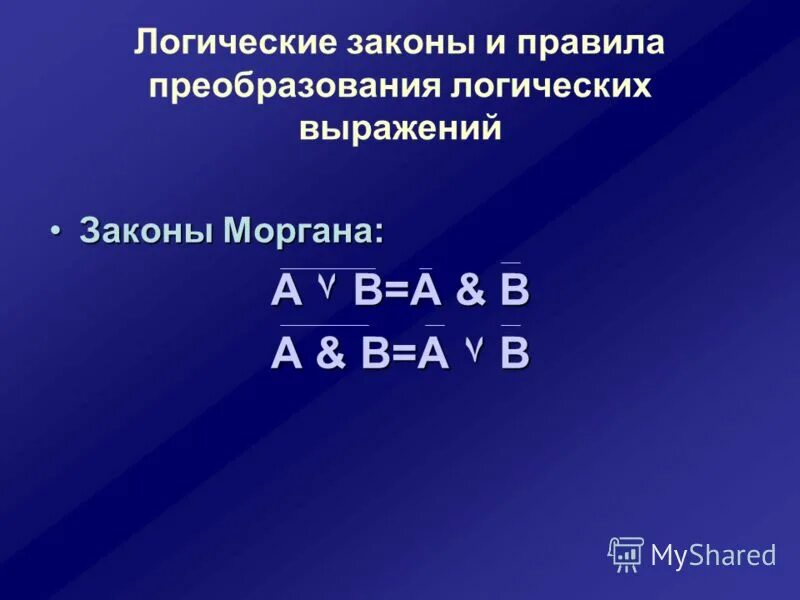 Правила преобразования. Значение логического выражения по закону моргана равно. Законы логических преобразований. Какое состояние триггера хранит информацию. Законы алгебры логики таблица истинности.