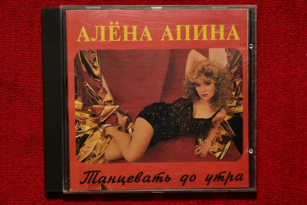 1993.Алена Апина CD Covers. Алена Апина обложка 1995. Алена апина тексты песен